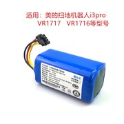 适用美的扫地机器人VR1717探行者i3pro地宝VR1716吸尘器i3锂电池