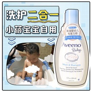 aveeno艾惟诺新生儿婴儿燕麦每日倍护保湿洗发沐浴露二合一532ml