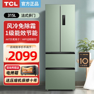TCL315升法式多门四门双变频风冷无霜一级节能电冰箱家用彩色复古