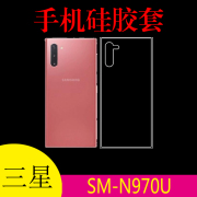 三星SM-N970U硅胶套保护手机背壳透明壳清水壳后盖套透明防刮软壳