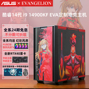 24期免息华硕EVA明日香i9 14900KF RTX4090D/4080S/4070Ti SUPER台式组装电脑主机高端DIY整机全套2号机