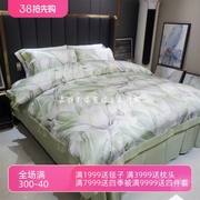 罗莱家纺天丝四件套 雅 晨露青玉 TS0758-4  2023春夏