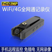 4G执法记录仪录音笔带录像摄影DV功能一体运动相机远程无线摄像头