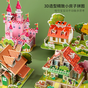 3d立体拼图儿童手工diy房子拼装城堡模型，小女孩益智玩具幼儿园宝宝，拼装男孩小屋子制作材料六一儿童节礼物