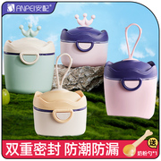 安配婴儿奶粉盒便携式外出辅食米粉盒子密封罐防潮储存罐分格分装