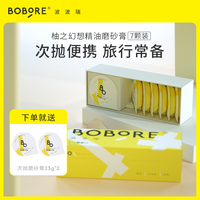 BOBORE波波瑞香身体磨砂膏滋润