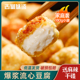 古蜀味道包浆豆腐云南石屏特产烧烤小吃爆浆奶嫩臭豆腐半成品商用