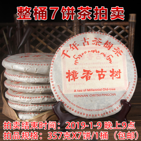 普洱茶熟茶饼班章