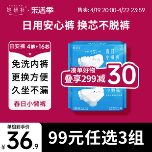 她研社日用安心裤春日小懒裤经期一次性内裤可换卫生巾安睡裤