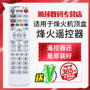 中国联通烽火网络机顶盒遥控器HG680-T HG680-Z HG680-J HG600 HG650 HG680 MR820 cmc-01-d 