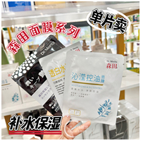 森田玻尿酸黑面膜，补水保湿透白水，滢沁滢控油面膜单片
