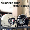 Bornfree复古GR RIDER镀铬条小盔体头盔mini moto3全盔机车山车盔