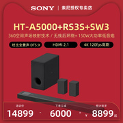sony/索尼 HT-A5000+RS3S+SW3低音环绕套装无线后环绕 杜比全景声
