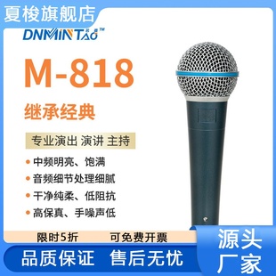 动圈专业有线麦克风录音采访 演讲 降噪型手持话筒 M-818