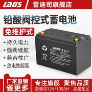 雷迪司ups电池12v100ah免维护阀控式铅酸蓄电池ups电源外接电池