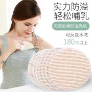 防溢乳垫可水洗可洗式母乳垫子，哺乳期孕妇彩棉加厚防水透气不漏大