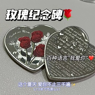 小红书同款心形玫瑰纪念币情人，节七夕送女友，礼物生日表白许愿币
