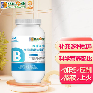 葵花药业维生素B族补充b族复合维生素b2 b1 b6 b12