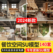 草图大师2024中式现代饭店餐饮空间火锅店茶餐厅SU模型CAD施工图