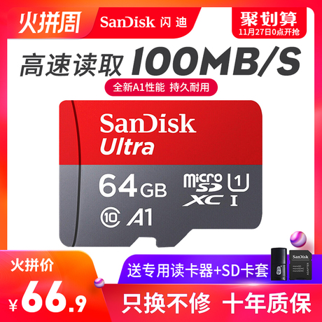 闪迪高速存储卡