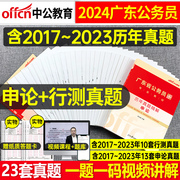 中公教育2025年广东公务员省考历年真题考试卷申论，行测教材考前模拟冲刺行测专项刷题库，考村官广东省考真题卷行政执法类乡镇2024