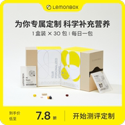 LemonBox定制营养包复合维生素定制每日营养包补充剂胶囊进口直邮