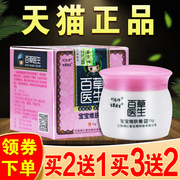 百草医生宝宝维肤膏，儿童本草霜护肤膏，婴宝抑菌软膏护臀外用