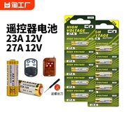 电动卷帘门遥控器23a12v电池27a12v门铃防盗引闪器车库道闸433风扇23安12伏l1028小电池五号7号摇控七号耐用