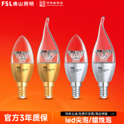 佛山照明led蜡烛灯泡 e14小螺口拉尾尖泡水晶吊灯暖白黄节能光源