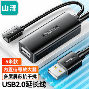 山泽USB2.0延长线/延长器公对母带信号放大器工程级无线网卡打印