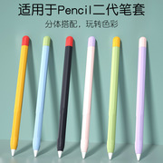 适用applepencil2代手写笔，拼色硅胶苹果保护套防滑防摔ipad笔套