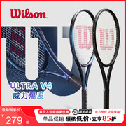 Wilson威尔胜网球拍威尔逊ULTRA PRO V4 TEAM法网男女专业全碳素