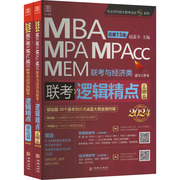 新华书店正版 MBA、MPA
