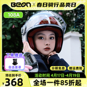 beon摩托车头盔哈雷男女，双镜片电动车安全帽，机车复古半盔b-108a