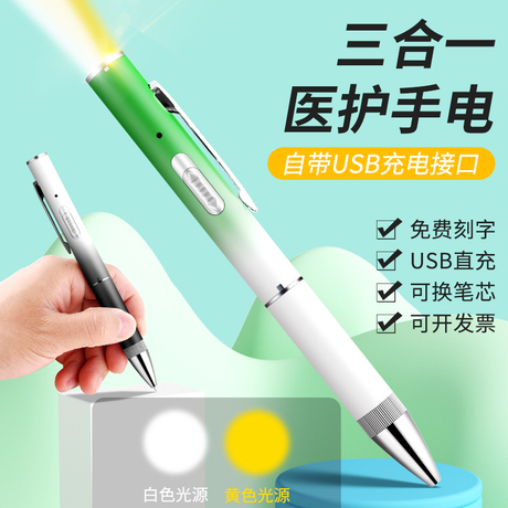 瞳孔笔灯