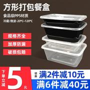 加厚一次性透明黑色长方形塑料外卖打包盒食品级可微波饭盒