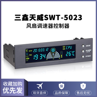 三鑫天威stw-5023电脑cpu风扇调速器控制器，液晶散热温控器