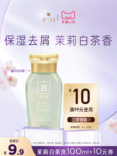 会员u先派样ryo白茶，茉莉洗发水去屑保湿柔顺洗发水100ml