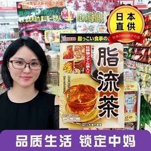 日本山本汉方脂流茶去糖去油脂代谢美容健康茶去脂油减瘦流脂