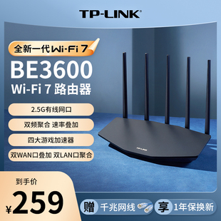 tp-linkwifi7be3600路由器千兆家用高速tplink无线全屋覆盖子母路由2.5g穿墙王兼容(王兼容)wifi67dr3630