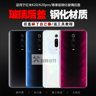 适用于红米K20/K20pro后盖玻璃redmik20尊享版手机后壳电池盖背屏