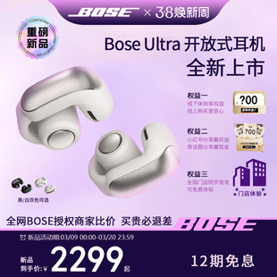 Bose Ultra 开放式耳机 无线蓝牙耳机挂耳式空间音频不伤耳