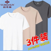 俞兆林夏季100%纯棉短袖t恤男士大码宽松打底衫男ins纯色T恤1/3件