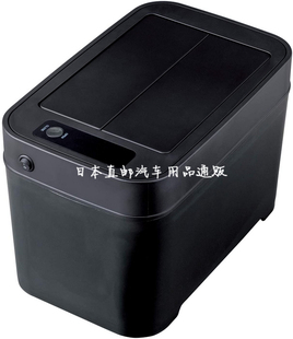 日本汽车用垃圾桶车载垃圾箱杂物盒收纳储物箱大号感应自动红外线
