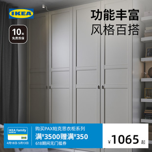 IKEA宜家PAX帕克思衣柜家用卧室落地柜多格分层现代简约小户型