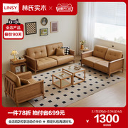 林氏木业北欧全实木沙发，日式复古风橡木，沙发大客厅布艺沙发ls405