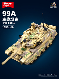 小鲁班现代军事中国99a主战坦克履带式益智儿童，积木拼装玩具男孩