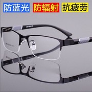 电焊紫外线眼镜眼镜男看手机电脑专用防蓝光防辐射抗疲劳护目半框