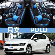 2019款上汽大众菠萝，polo波罗劲情三厢两厢专用汽车，座套全包围坐垫