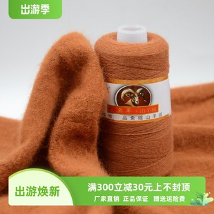 京奥羊 羊绒线 山羊绒线 焦糖色 机织手编  纯中细羊毛线